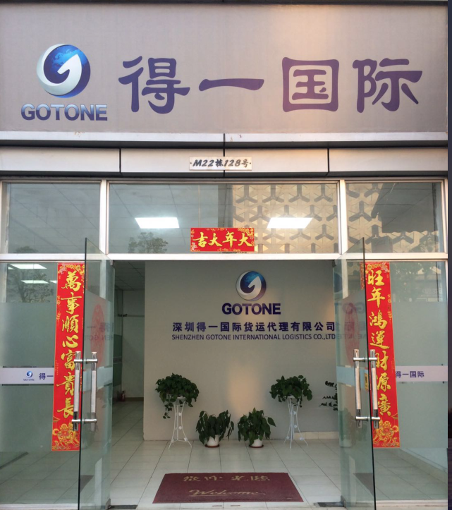 深圳得一<a href='http://m.itzaixian.com' title='國(guó)際貨運(yùn)代理' >國(guó)際貨運(yùn)代理</a>