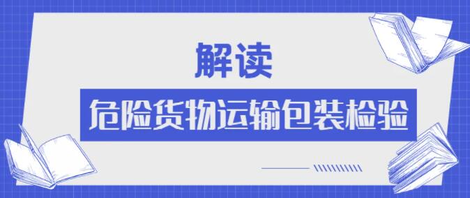 <a href='http://m.itzaixian.com' title='危險(xiǎn)品運(yùn)輸' >危險(xiǎn)品運(yùn)輸</a>