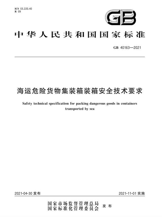 <a href='http://m.itzaixian.com' title='危險(xiǎn)品運(yùn)輸' >危險(xiǎn)品運(yùn)輸</a>
