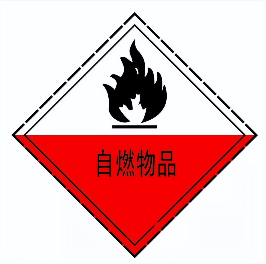 四類<a href='http://m.itzaixian.com' title='危險品海運' >危險品海運</a>